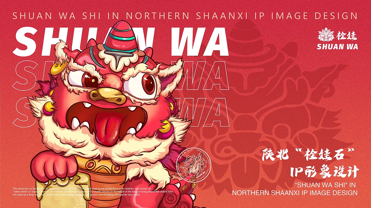 IP设计-栓娃