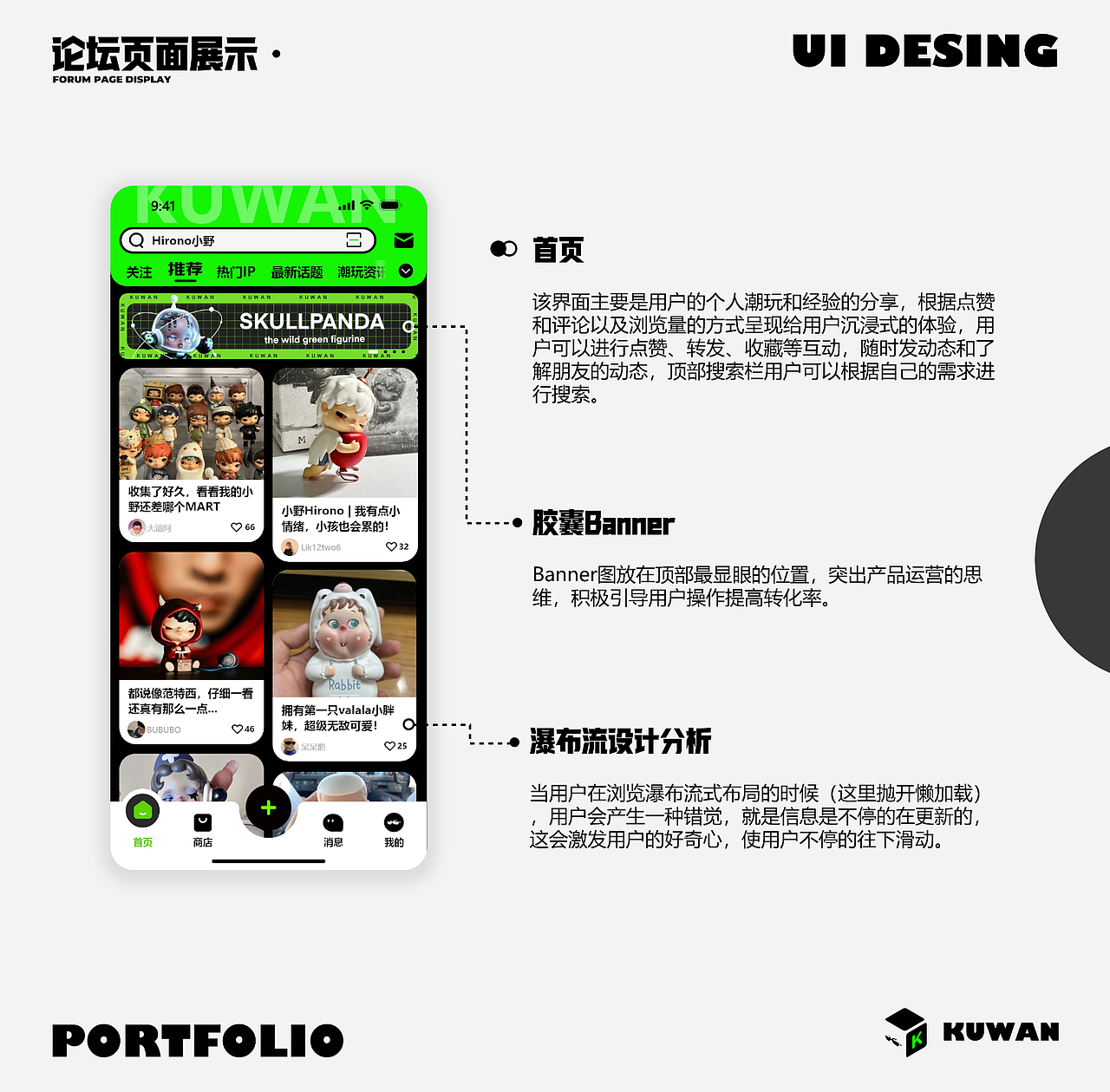 库玩 | 一款潮玩APP界面设计