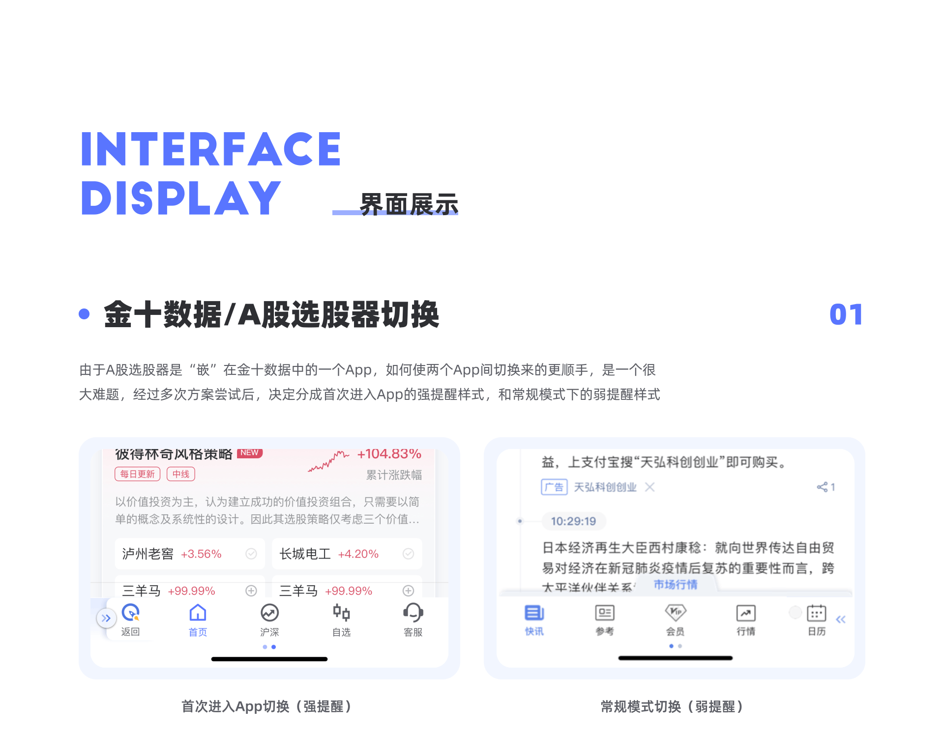 A股选股器产品设计项目总结（图ZMzAyMDAwMDE2） - APP界面 - 站酷设计师一条好好做设计原创素材 - 站酷ZCOOL