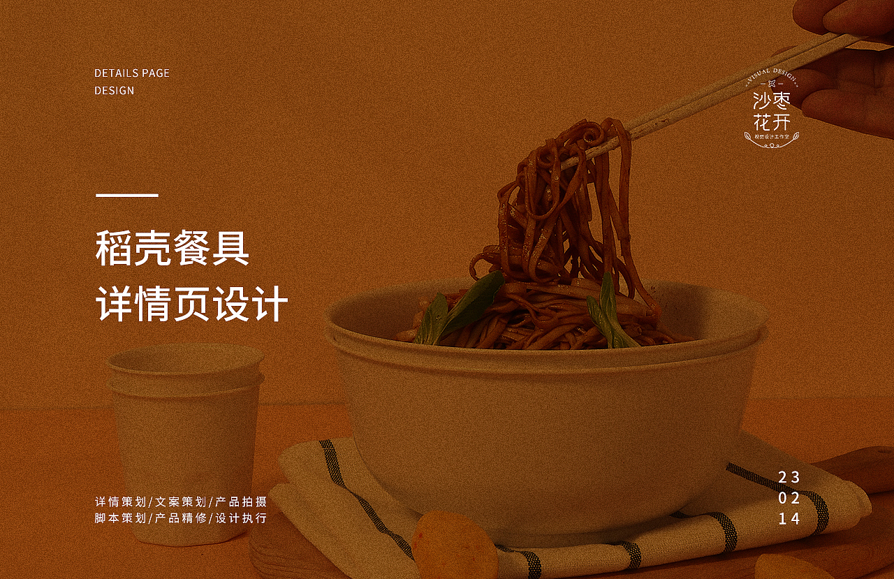 日用百货-稻壳餐具2