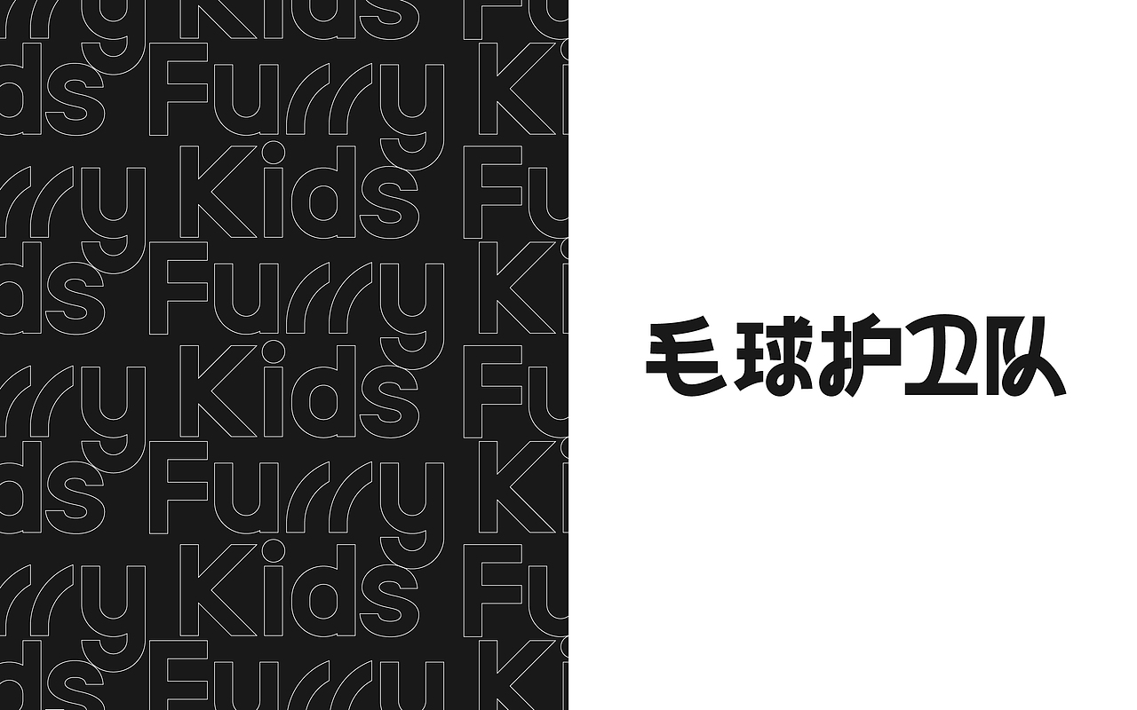 和与新作丨毛球护卫队 FurryKids（图ZMzM3NjY0MTY4） - 品牌 - 站酷设计师HeriDesign和与原创素材 - 站酷ZCOOL