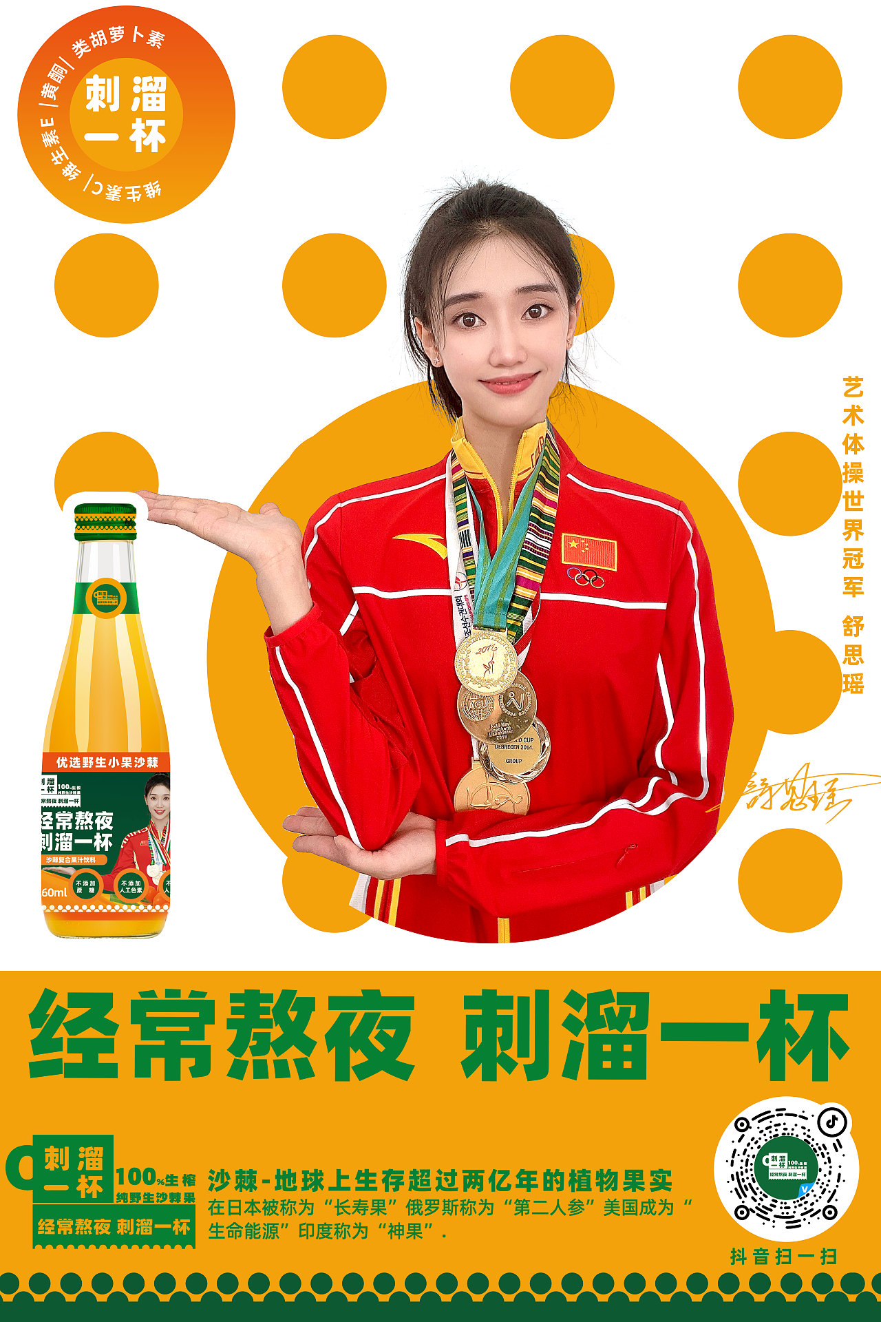 经常熬夜-刺溜一杯，沙棘复合果汁饮料（图ZMjk3ODMyMjgw） - 文案/策划 - 站酷设计师不戒和原创素材 - 站酷ZCOOL