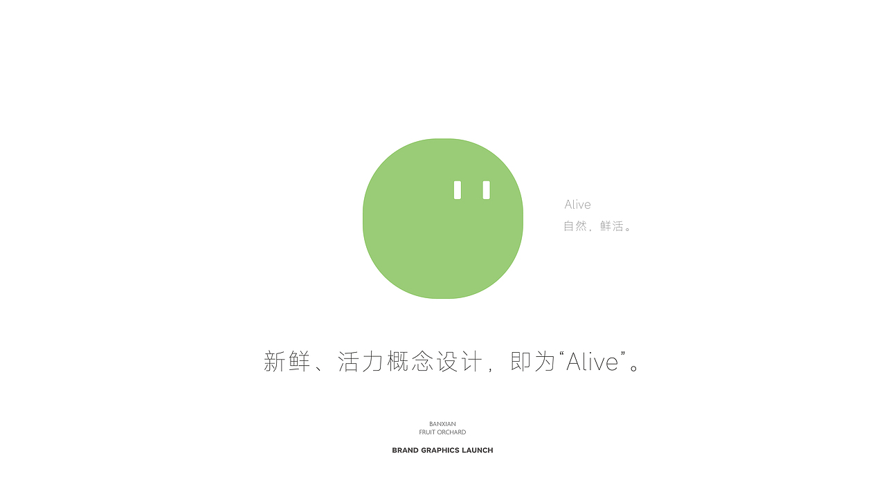 半见农场品提案