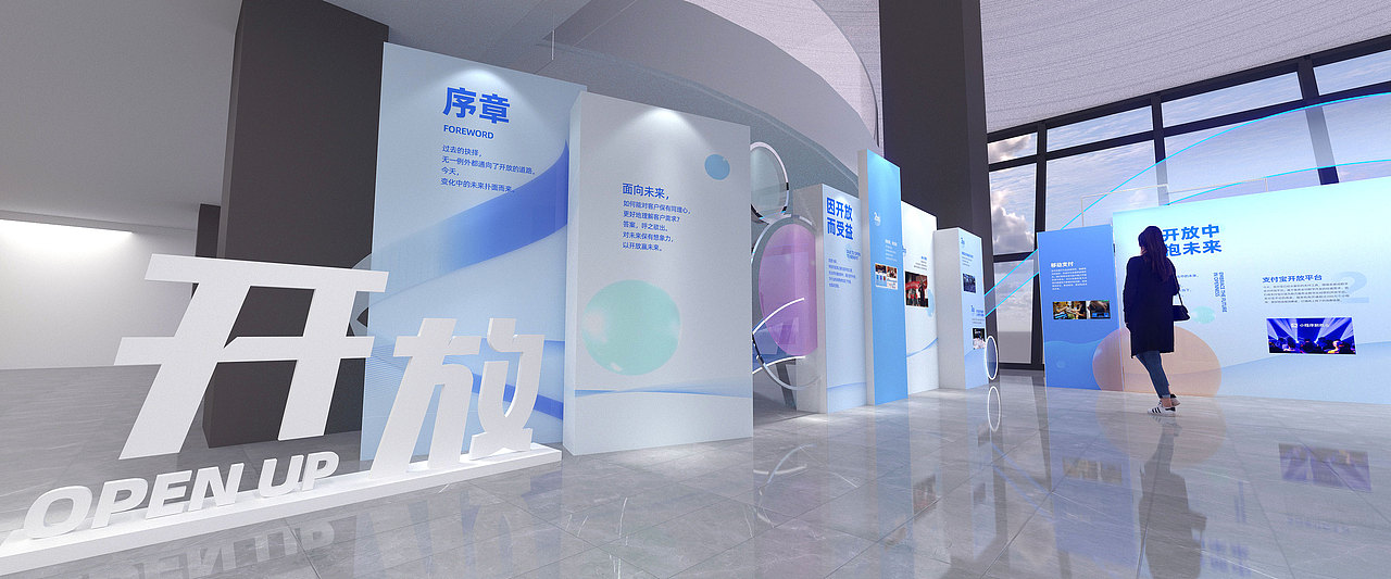 蚂蚁集团910展区（过程稿