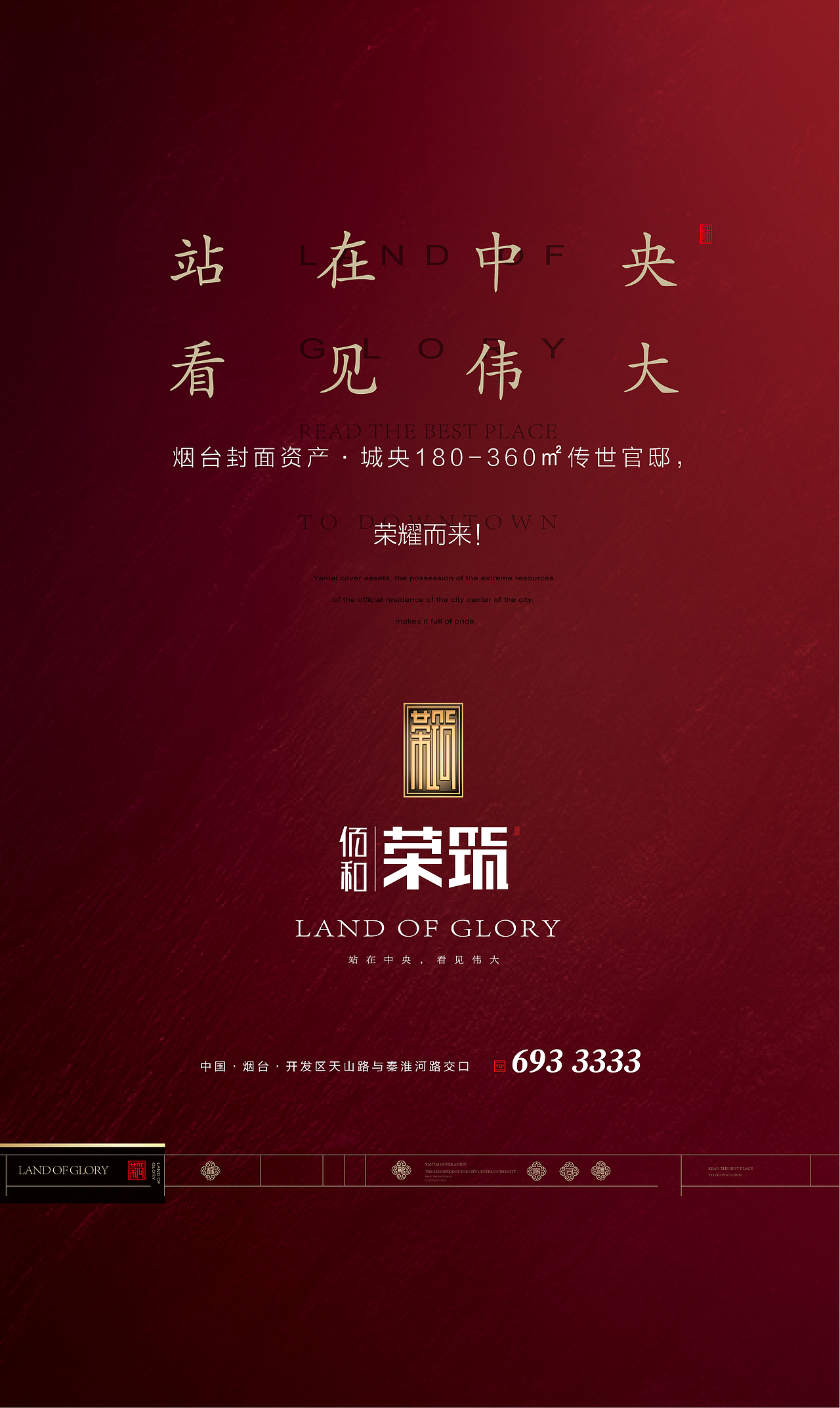 烟台开发区地产项目提报方案