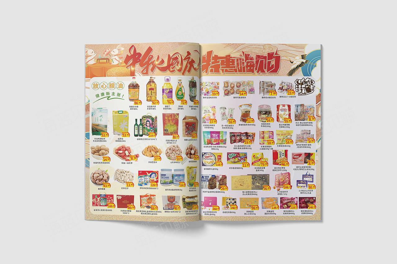 2023年超市活动画册（图ZMzYwMDY0ODA0） - 海报 - 站酷设计师海蓝见鲸品牌设计原创素材 - 站酷ZCOOL