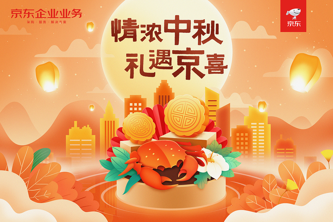 情浓中秋 礼遇京喜（图ZMzM1MzQwMTI0） - 商业插画 - 站酷设计师纲哥很闲原创素材 - 站酷ZCOOL