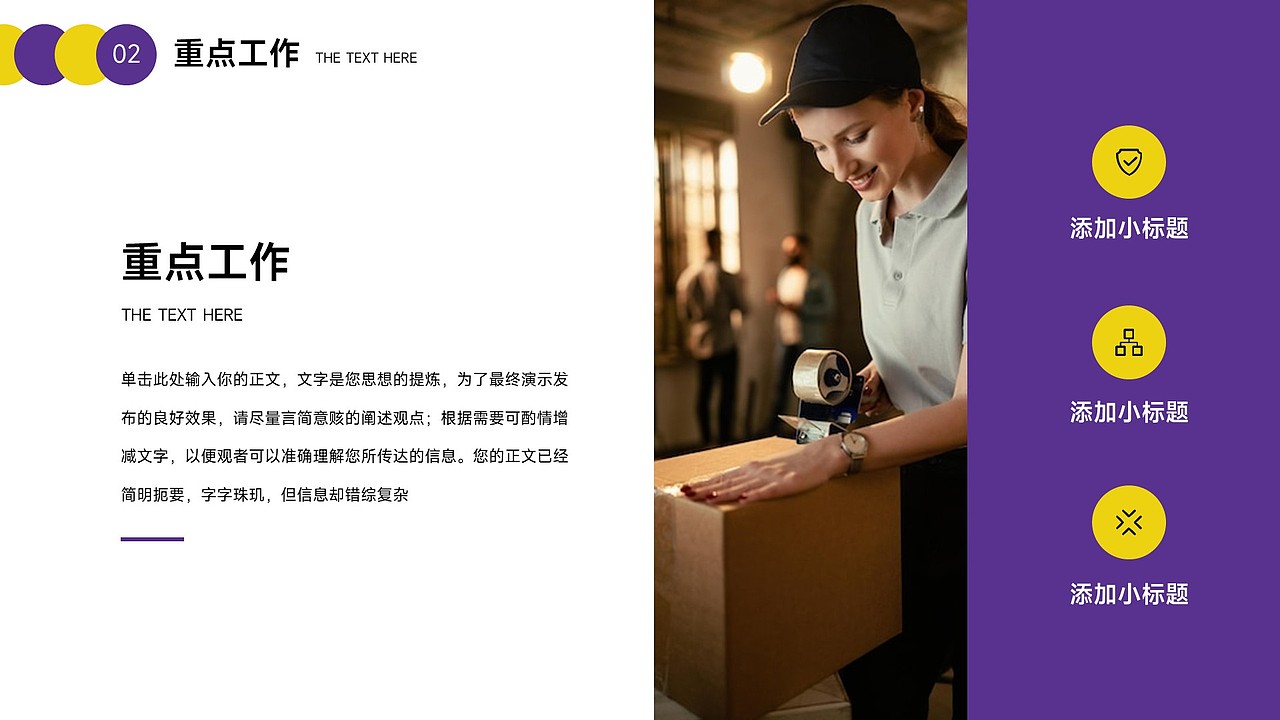 免费PPT模板!3D风快递外卖物流运输仓储货运PPT模板