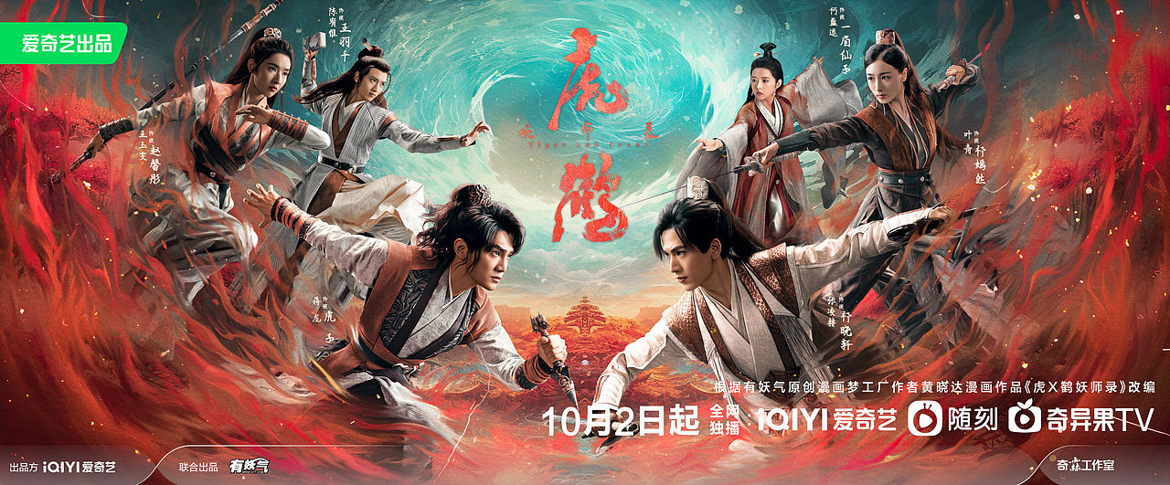 《虎鹤妖师录》海报（图ZMzUyNzAyMDcy） - 海报 - 站酷设计师之南ZN原创素材 - 站酷ZCOOL