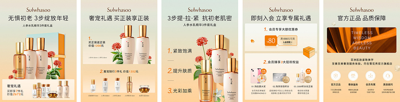 Sulwhasoo雪花秀节日氛围物料