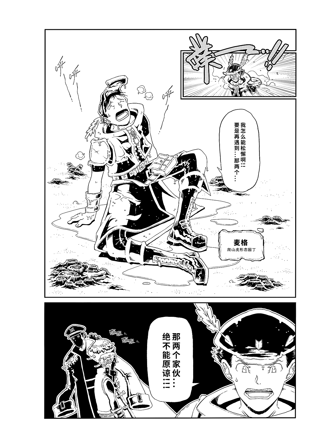 短篇黑白漫画《GARDENERS:叶绿武装》（图ZMzM2OTA2NTM2） - 短篇/格漫 - 站酷设计师杰森荷原创素材 - 站酷ZCOOL