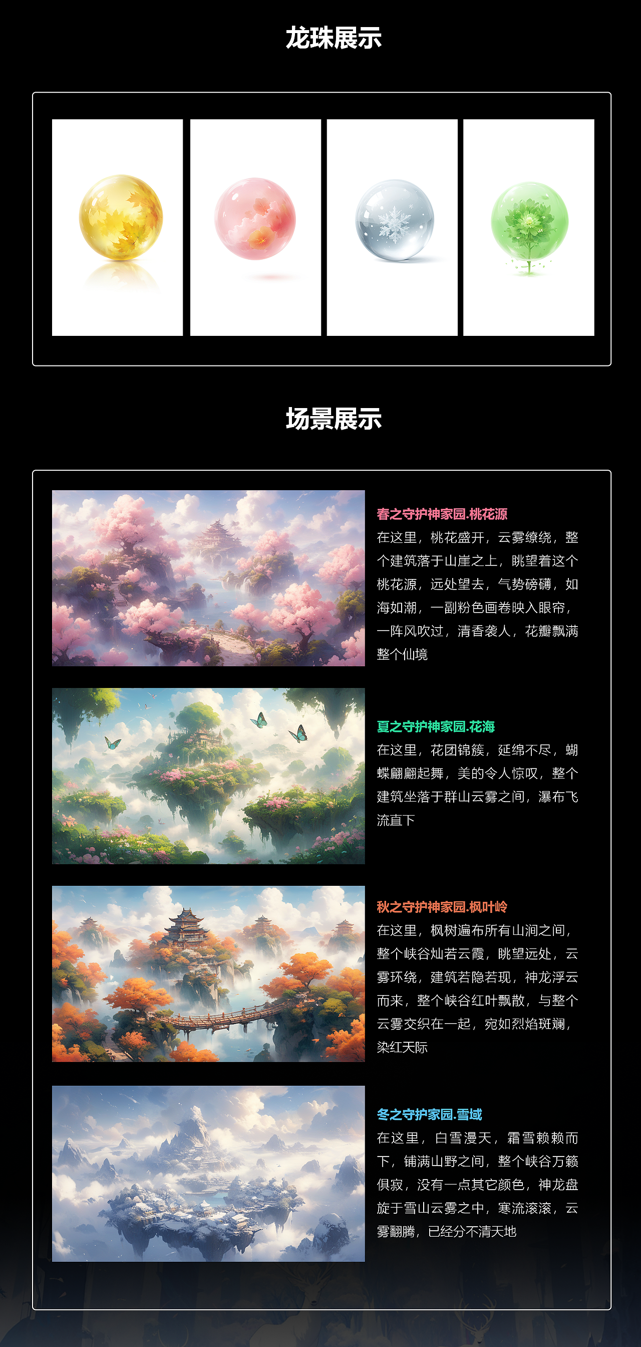 四季守护神（图ZMzU5NjI3OTUy） - AI作品 - 站酷设计师波菜herry原创素材 - 站酷ZCOOL