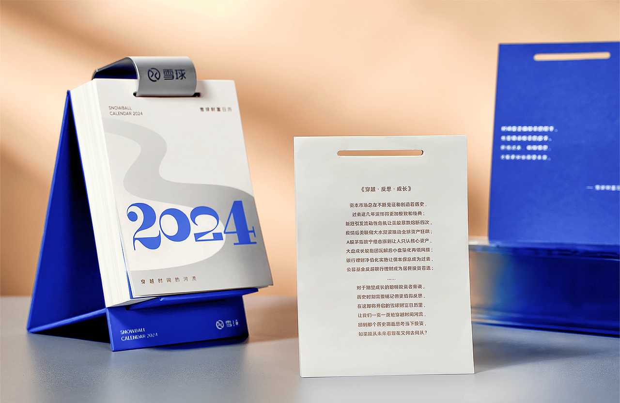 2024雪球财富日历|穿越时间的河流