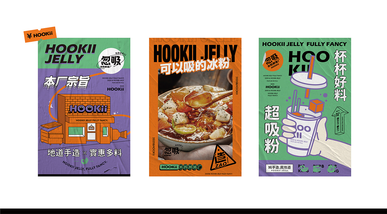 忽吸 · 冰粉制造厂丨品牌全案塑造VIS策划设计（图ZMzE5MDAzNTMy） - 品牌 - 站酷设计师深林品牌原创素材 - 站酷ZCOOL