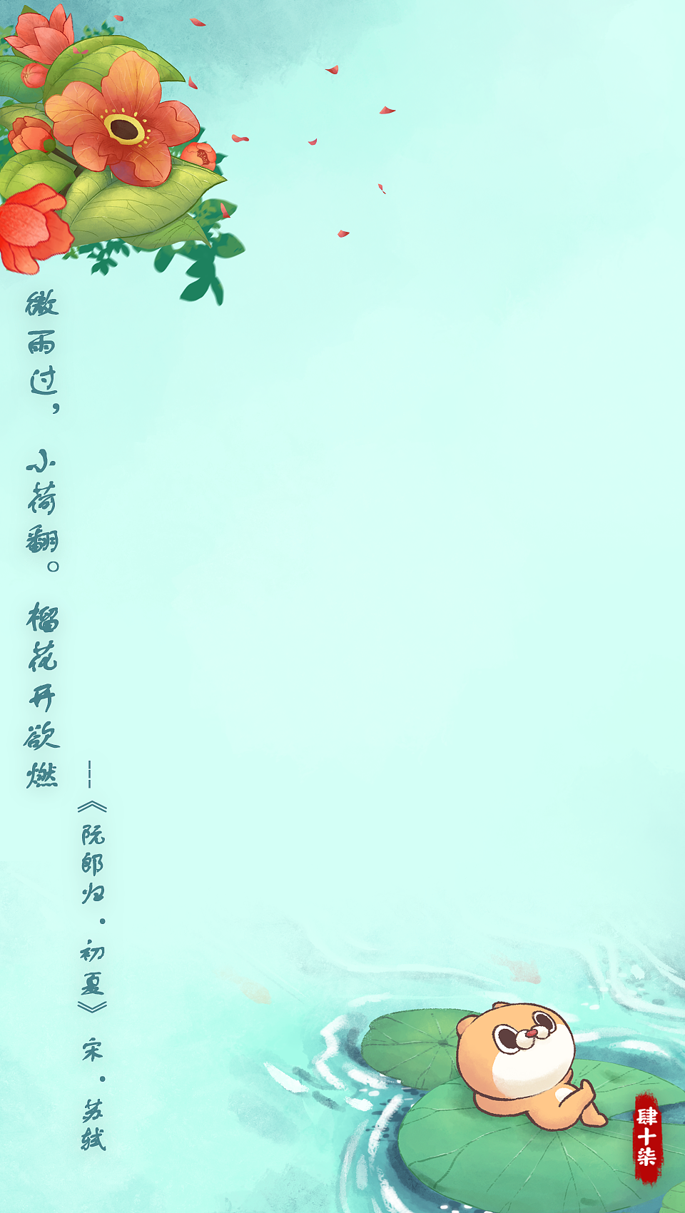 遲來的立夏壁紙（圖ZMzY4MzMzMjYw） - 繪本 - 站酷設計師代號肆十柒原創(chuàng)素材 - 站酷ZCOOL