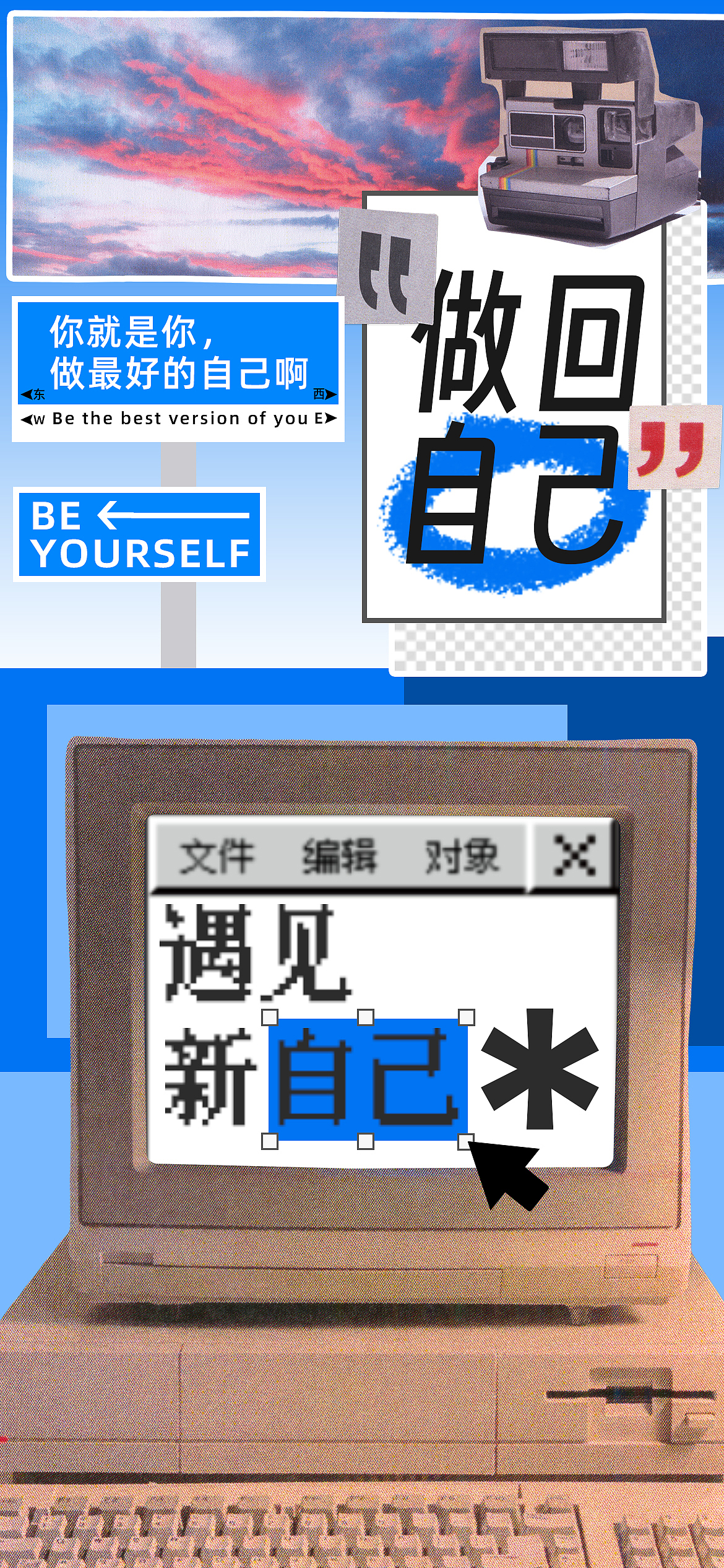 个人作品集|动态海报|遇见新自己动态海报设计