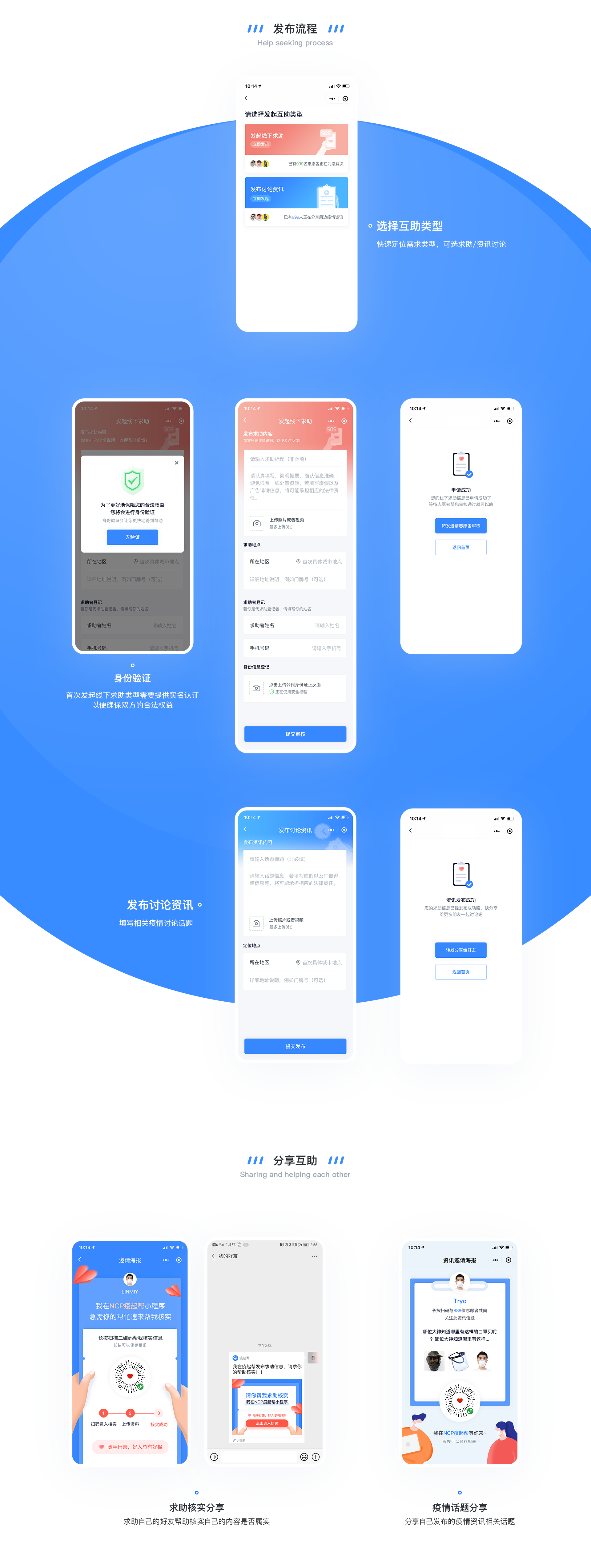 疫起帮-战疫公益小程序项目（图ZMzA0MzU3Mzky） - 软件界面 - 站酷设计师tryo原创素材 - 站酷ZCOOL