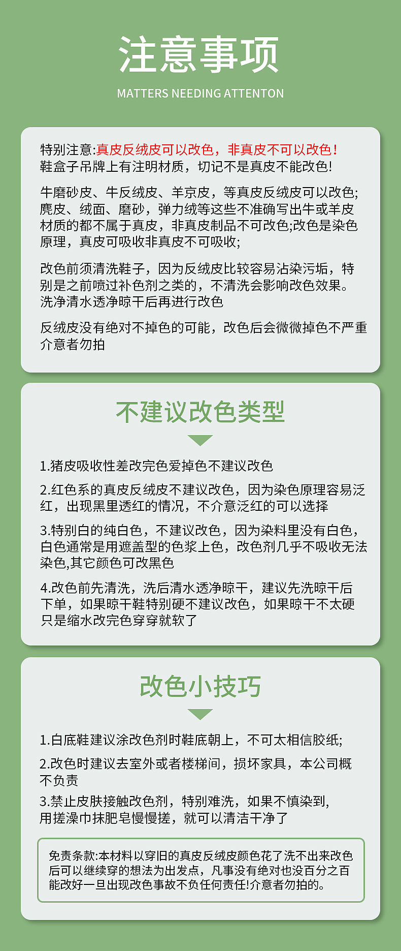 绒面皮改色剂详情页
