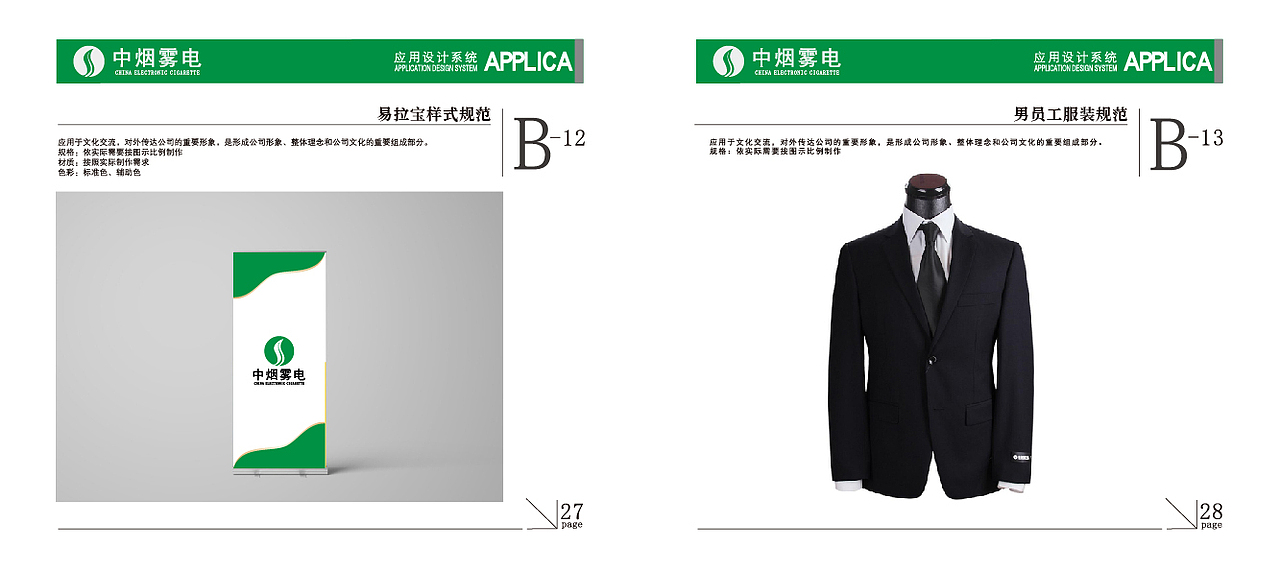 品牌形象之vi视觉系别系统