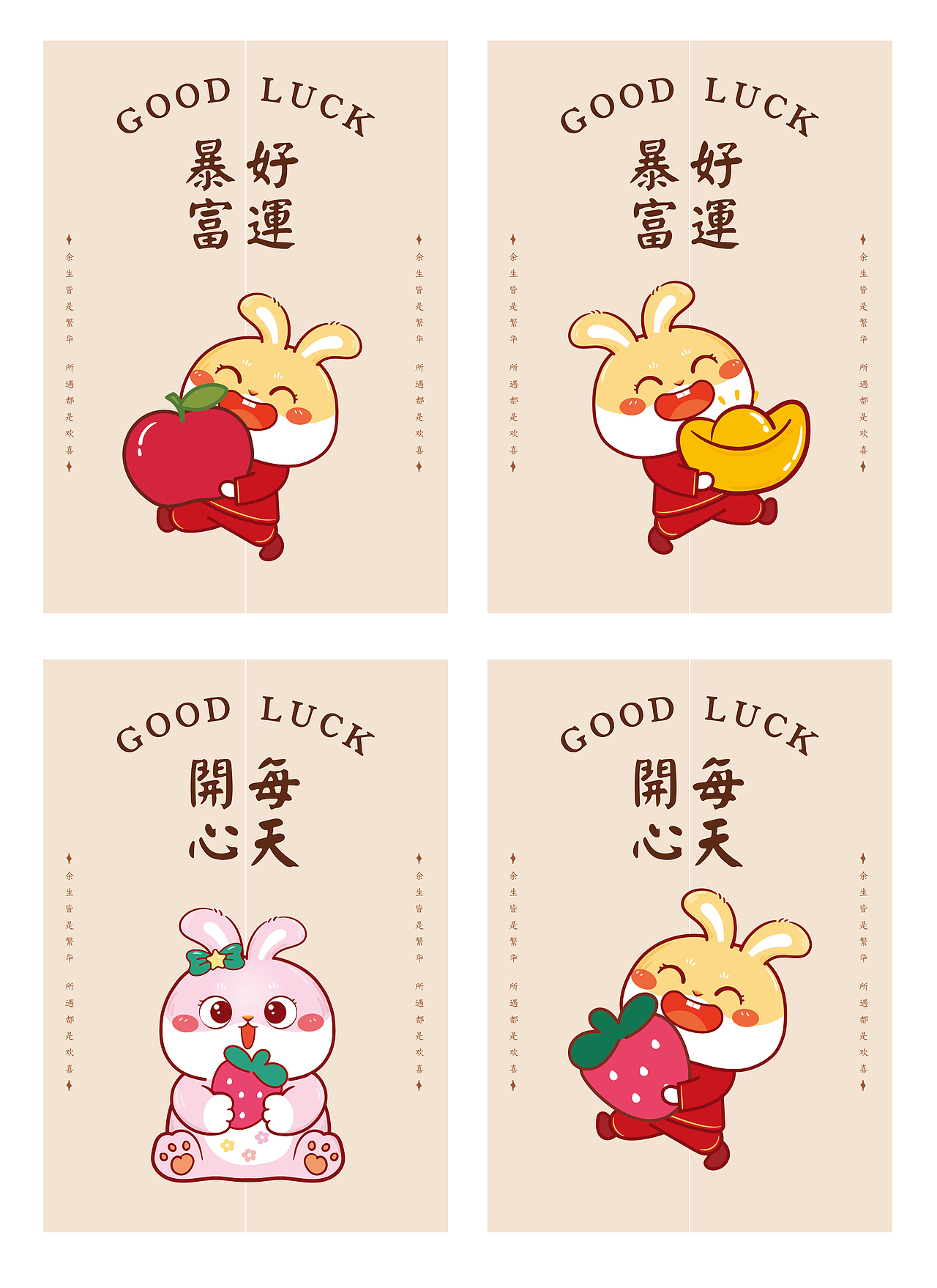 阿茹生肖IP兔子萌表情包插画卡通门帘可爱设计兔年快乐