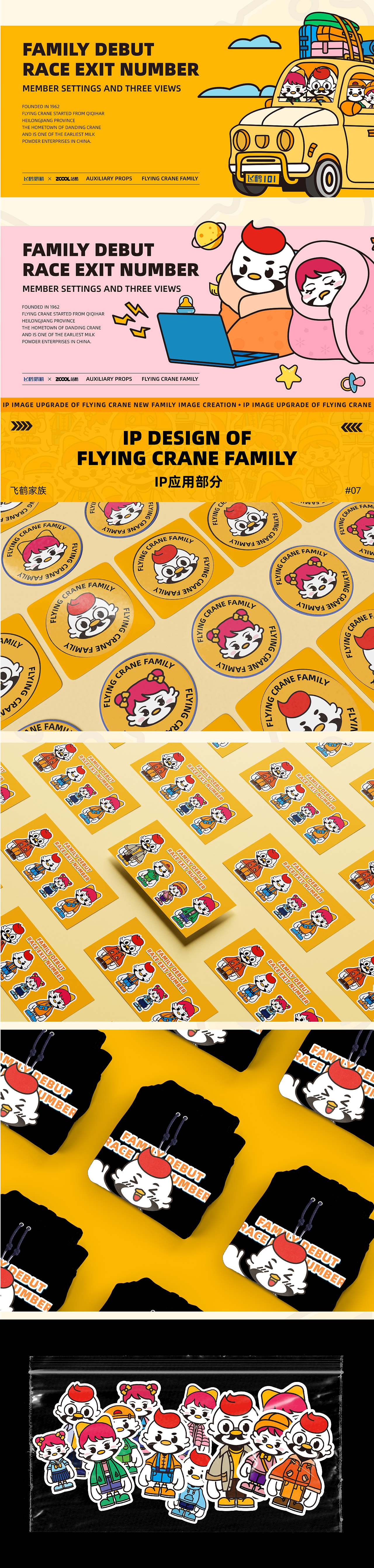 飞鹤家族出道！——飞鹤IP形象升级&飞鹤家族新形象（图ZMzM5MjczMDQ4） - IP形象 - 站酷设计师谭早起原创素材 - 站酷ZCOOL