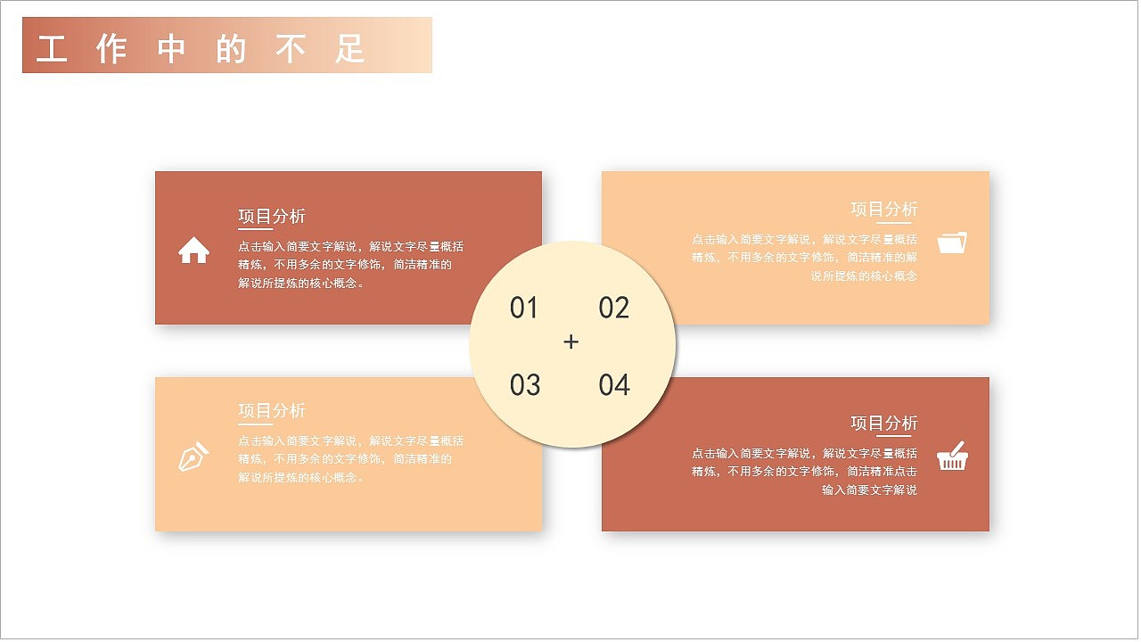简约橙色商务年度工作总结汇报通用PPT模板