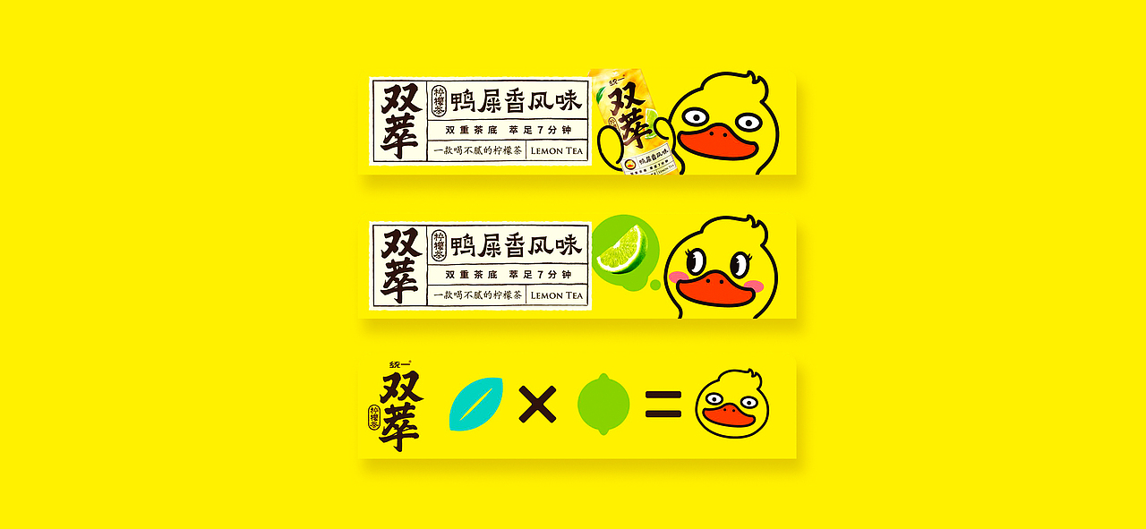 统一✖️YUDO佑道 品牌包装设计 双萃柠檬茶系列