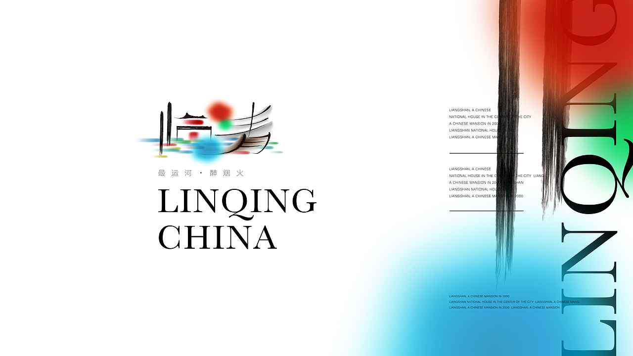 临清文旅品牌logo视觉表现（图ZMzIyOTAzNjA0） - Logo - 站酷设计师洪象品牌创意原创素材 - 站酷ZCOOL