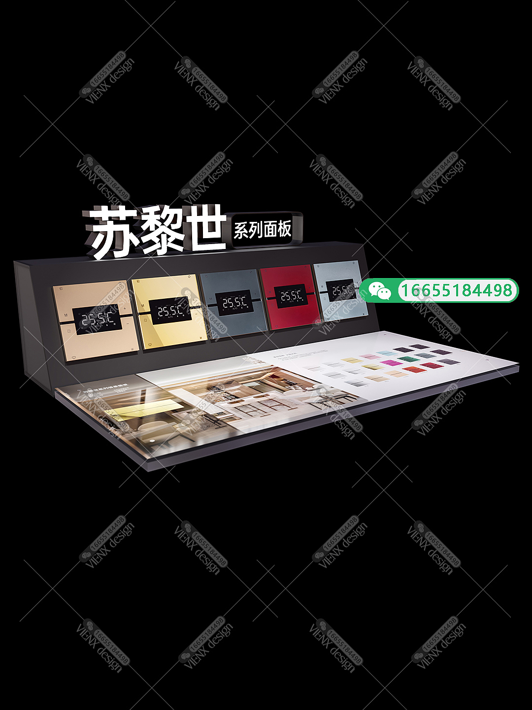 智能家居开关面板遥控器展示陈列道具