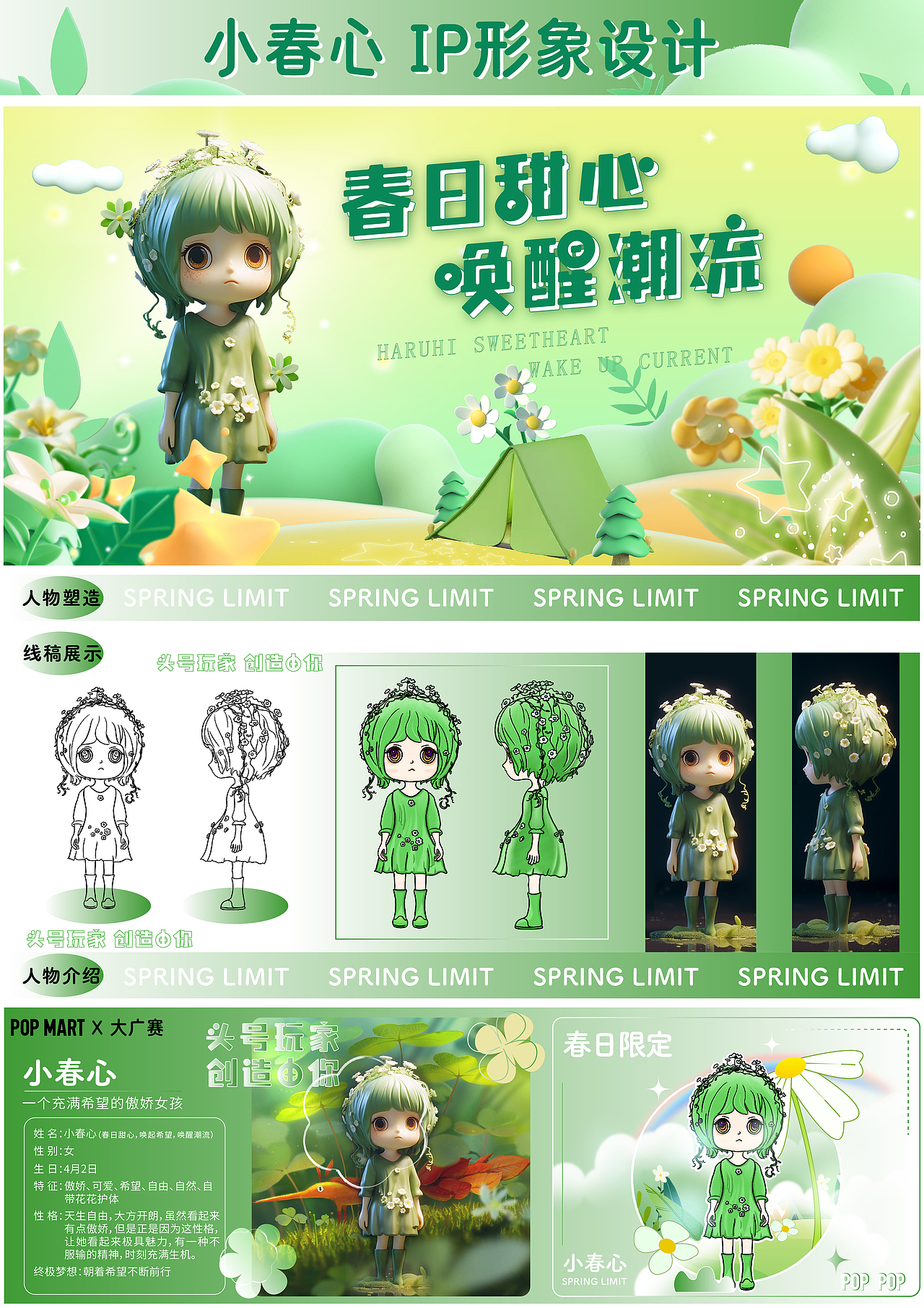 小春心 IP形象设计（图ZMzUxNzA3OTUy） - IP形象 - 站酷设计师戏怂原创素材 - 站酷ZCOOL