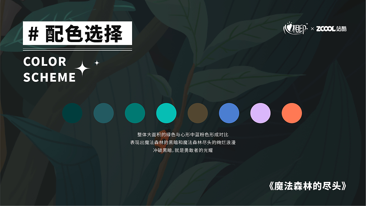 【心相印】丨魔法森林的尽头（图ZMzM3MzI3ODIw） - 商业插画 - 站酷设计师Xximiao原创素材 - 站酷ZCOOL