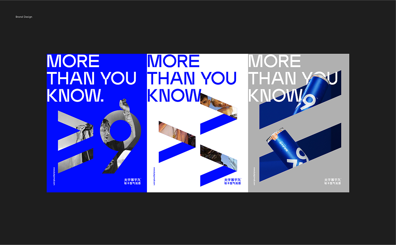 ≥9 大于等于九 | ABD案例（图ZMjk2ODA3MjEy） - 品牌 - 站酷设计师ABD品牌策略设计原创素材 - 站酷ZCOOL