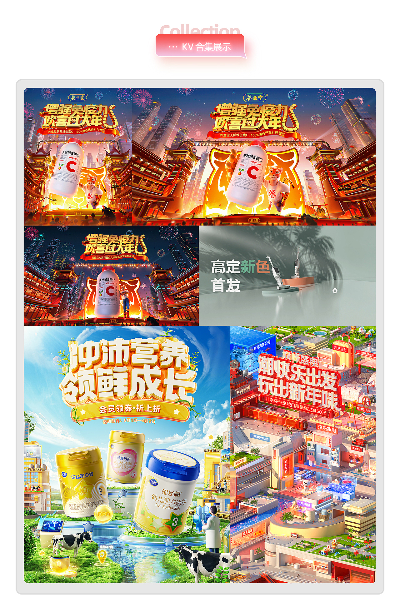 2022上半年项目·养生堂*京东旅行*必胜产品动画*飞鹤（图ZMzEzOTcyMzIw） - 电商 - 站酷设计师Akon阿肯原创素材 - 站酷ZCOOL