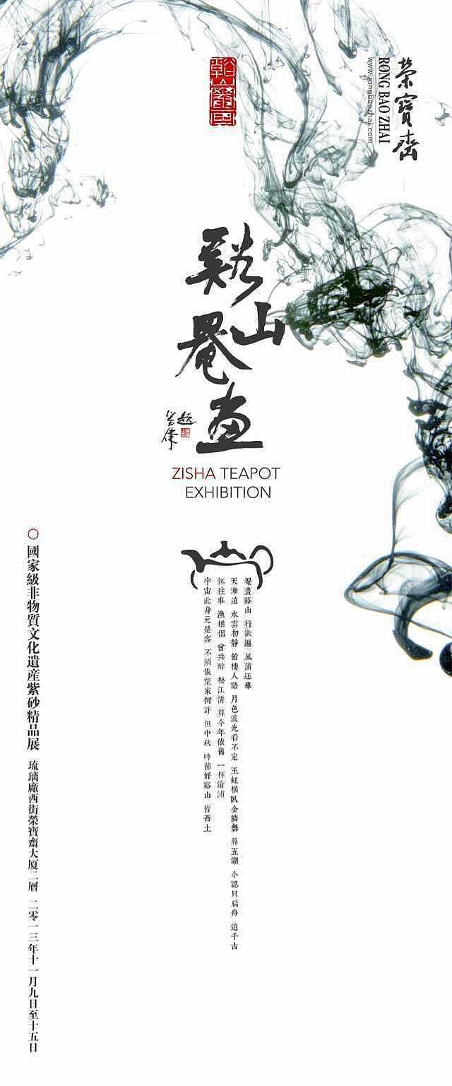 “溪山奄画”荣宝斋非遗活动（图ZMzQwMzgxOTQ4） - 宣传物料 - 站酷设计师子秦顾顾原创素材 - 站酷ZCOOL