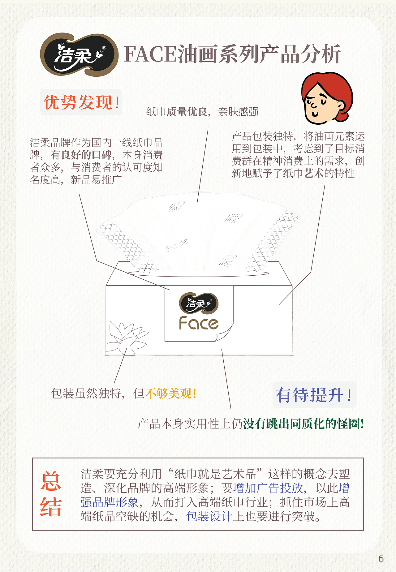 洁柔 纸巾策划案（图ZMzA2NzkzMDU2） - 文案/策划 - 站酷设计师爱德娜原创素材 - 站酷ZCOOL