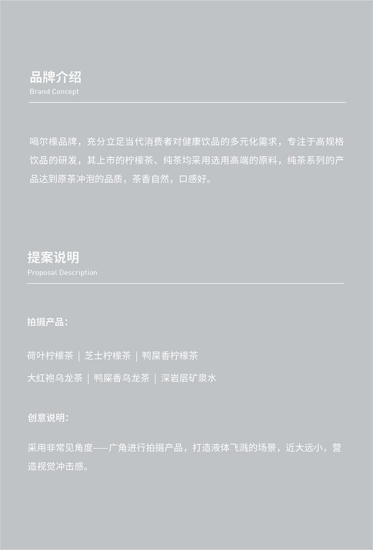 饮品摄影|喝尔檬 X 当下视觉