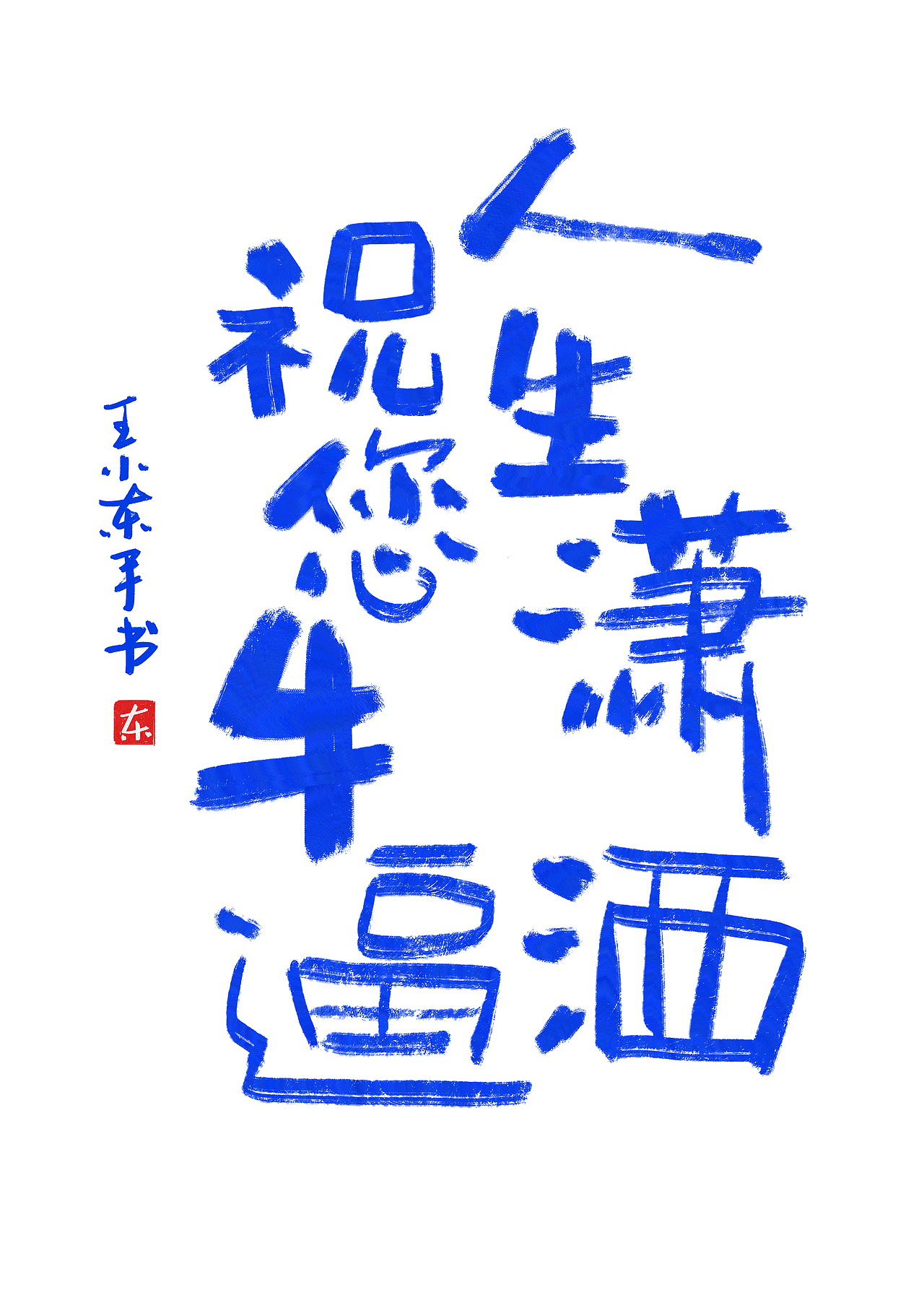 10月的字体涂鸦创作（图ZMzU0NTU3MzYw） - 字体/字形 - 站酷设计师东鼎动画原创素材 - 站酷ZCOOL