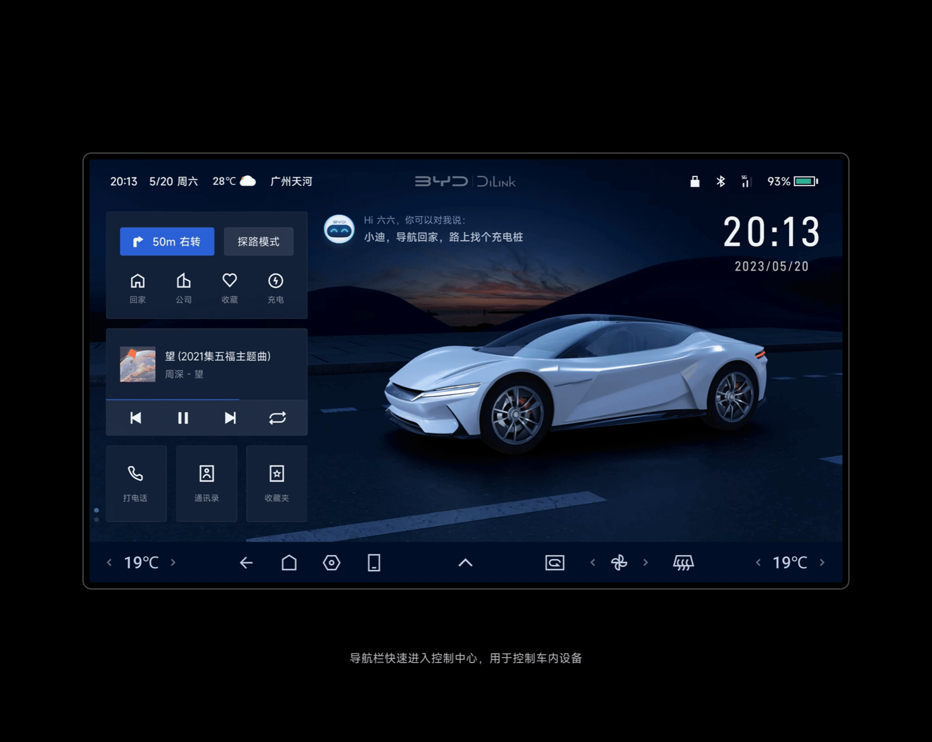 比亚迪 HMI & App 概念设计