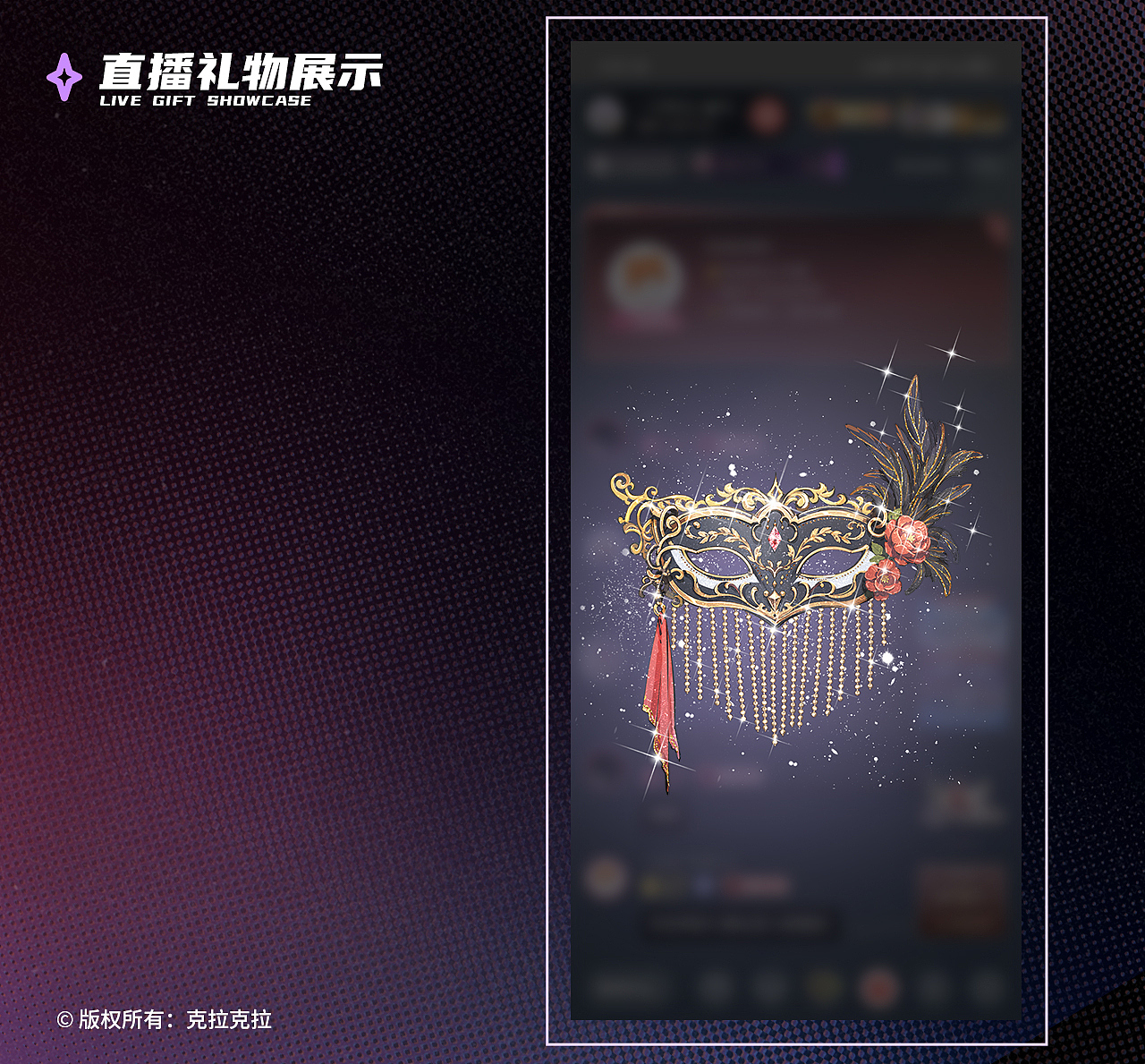 2023-2024年克拉克拉直播礼物整理（图ZMzY1Njk4MTY4） - 商业插画 - 站酷设计师壹东耳原创素材 - 站酷ZCOOL