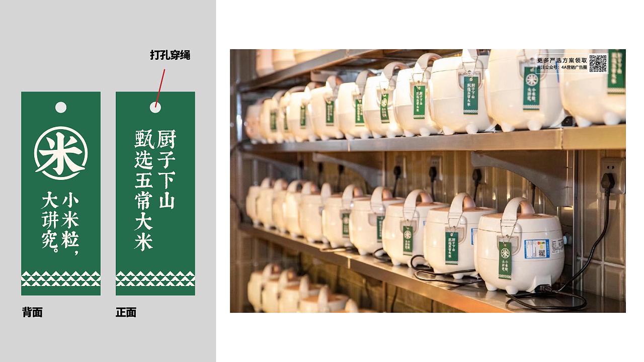 厨子下山餐饮-品牌策划方案