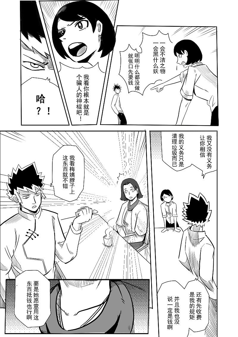《驱魔事务所》漫画创作（图ZMzE1Njc4OTc2） - 短篇/格漫 - 站酷设计师飞三一原创素材 - 站酷ZCOOL