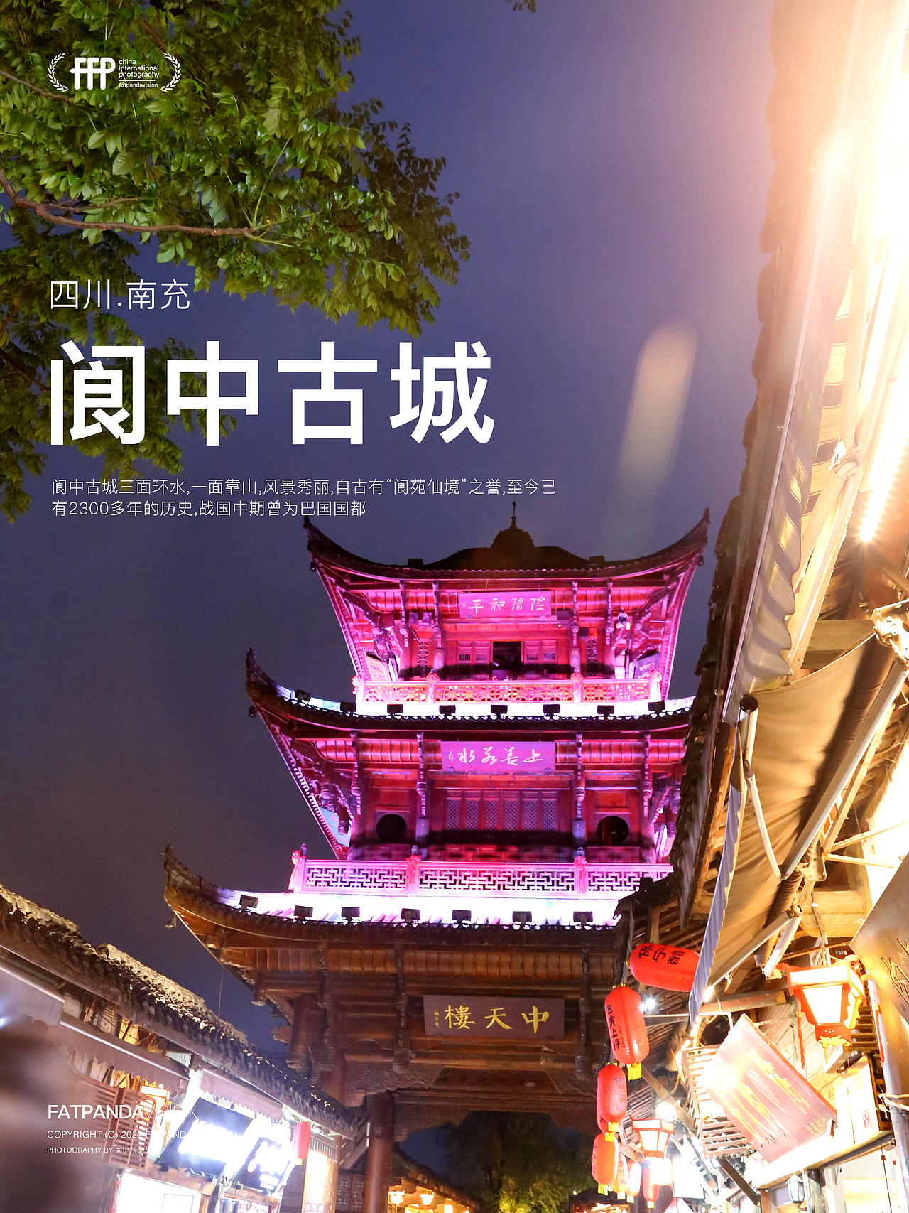 四川 | 阆中古城:跨越千年的爱恋,在等候