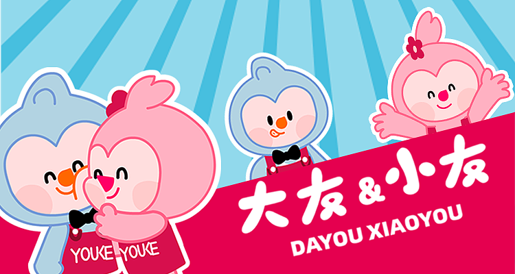 友客便利IP 大友和小友表情包
