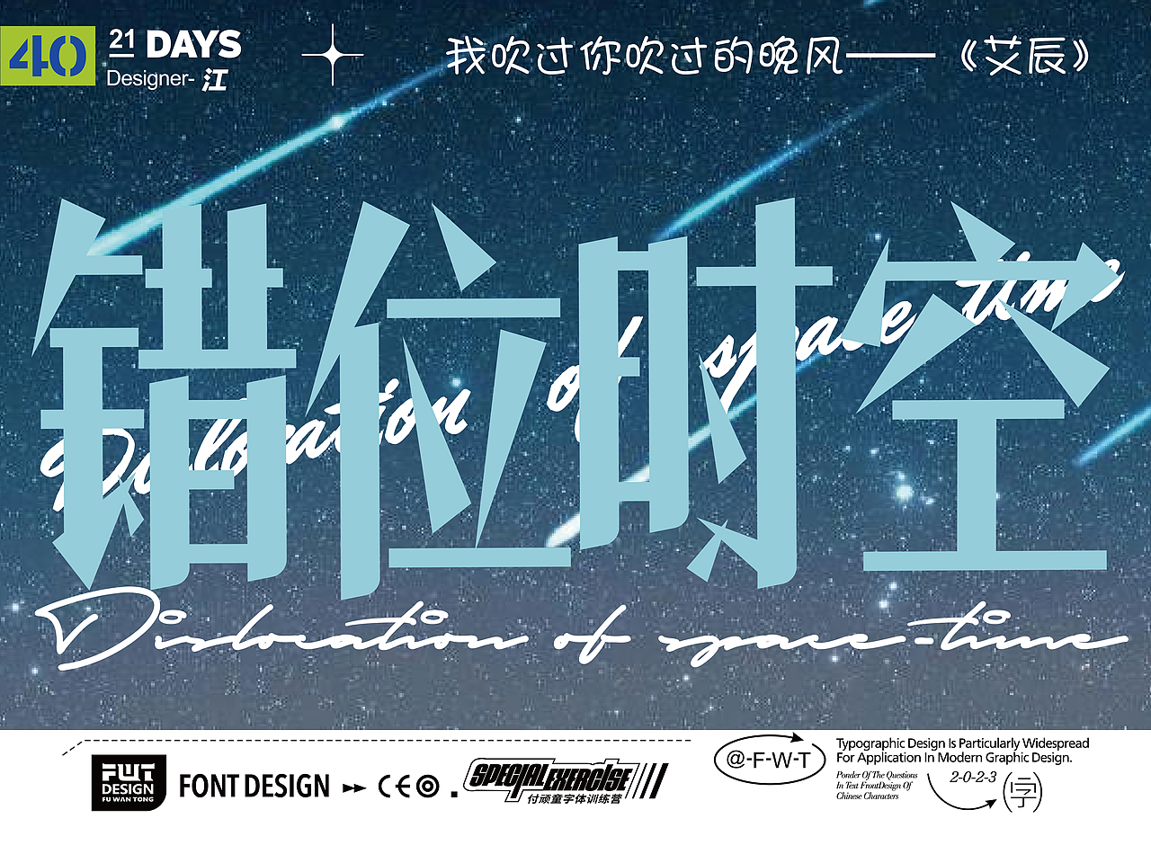 2023字体设计与排版