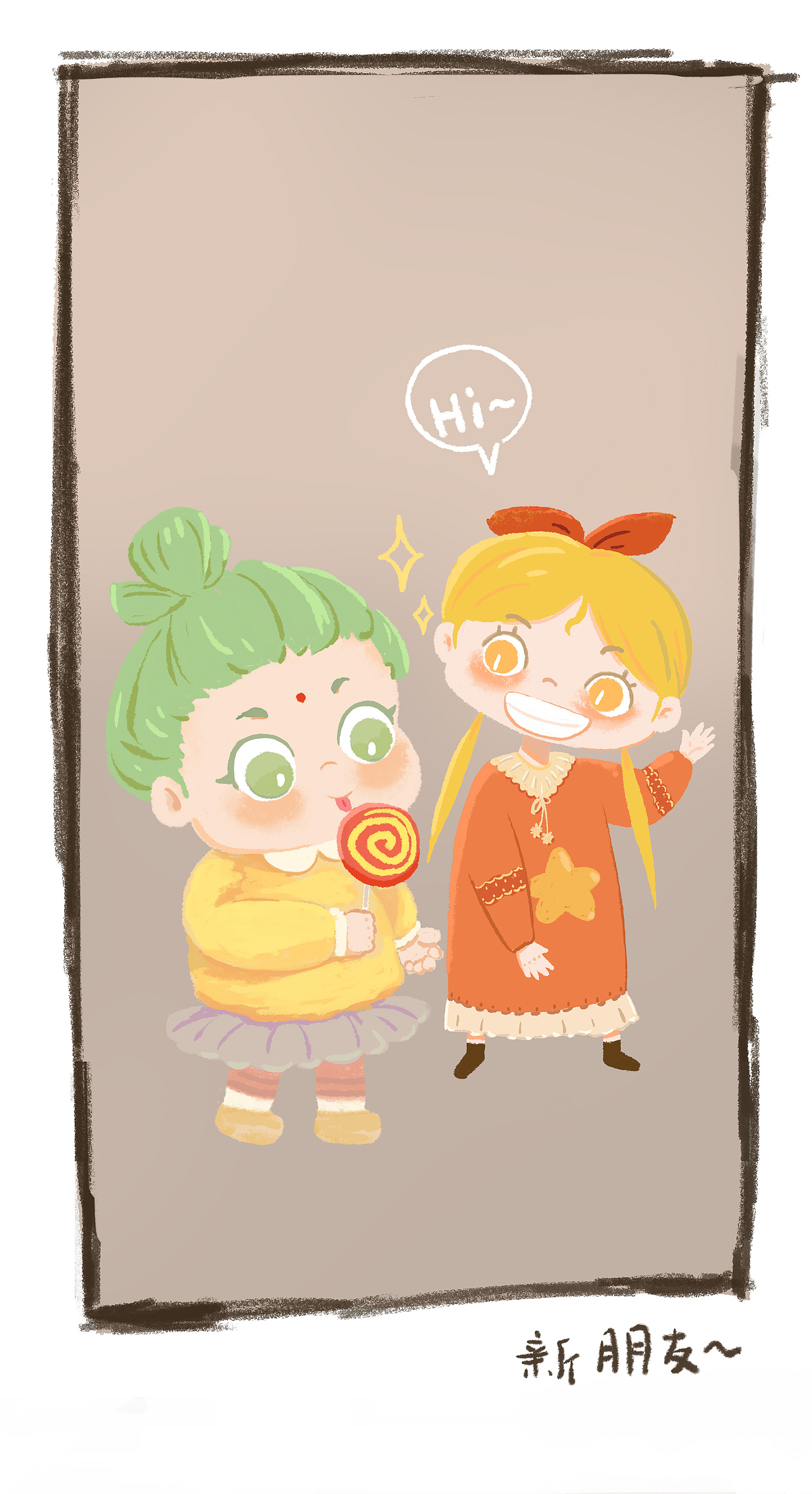 好朋友（练习）