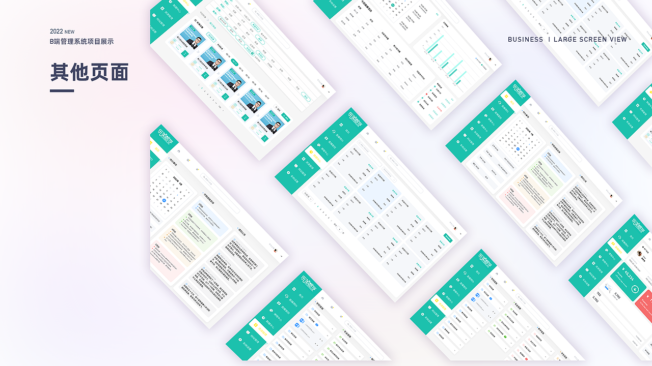 B端作品集（图ZMzMwNDQ1Mzcy） - 软件界面 - 站酷设计师Glinzhu原创素材 - 站酷ZCOOL