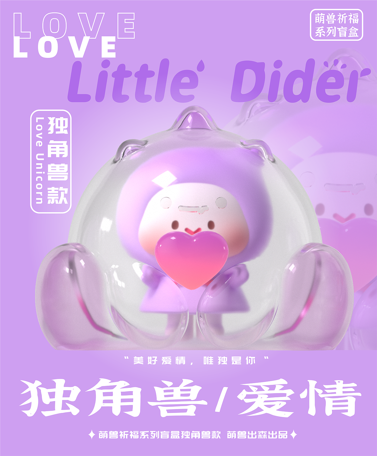 【萌兽出森×Little Dider】祈福系列盲盒~带上祝福出发