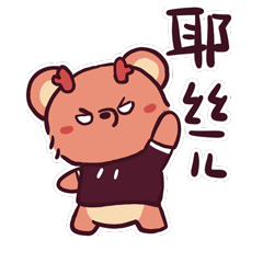 小鹿熊和他的朋友3（图ZMjk3MTQxOTU2） - 网络表情 - 站酷设计师熊熊师兄Avidor原创素材 - 站酷ZCOOL