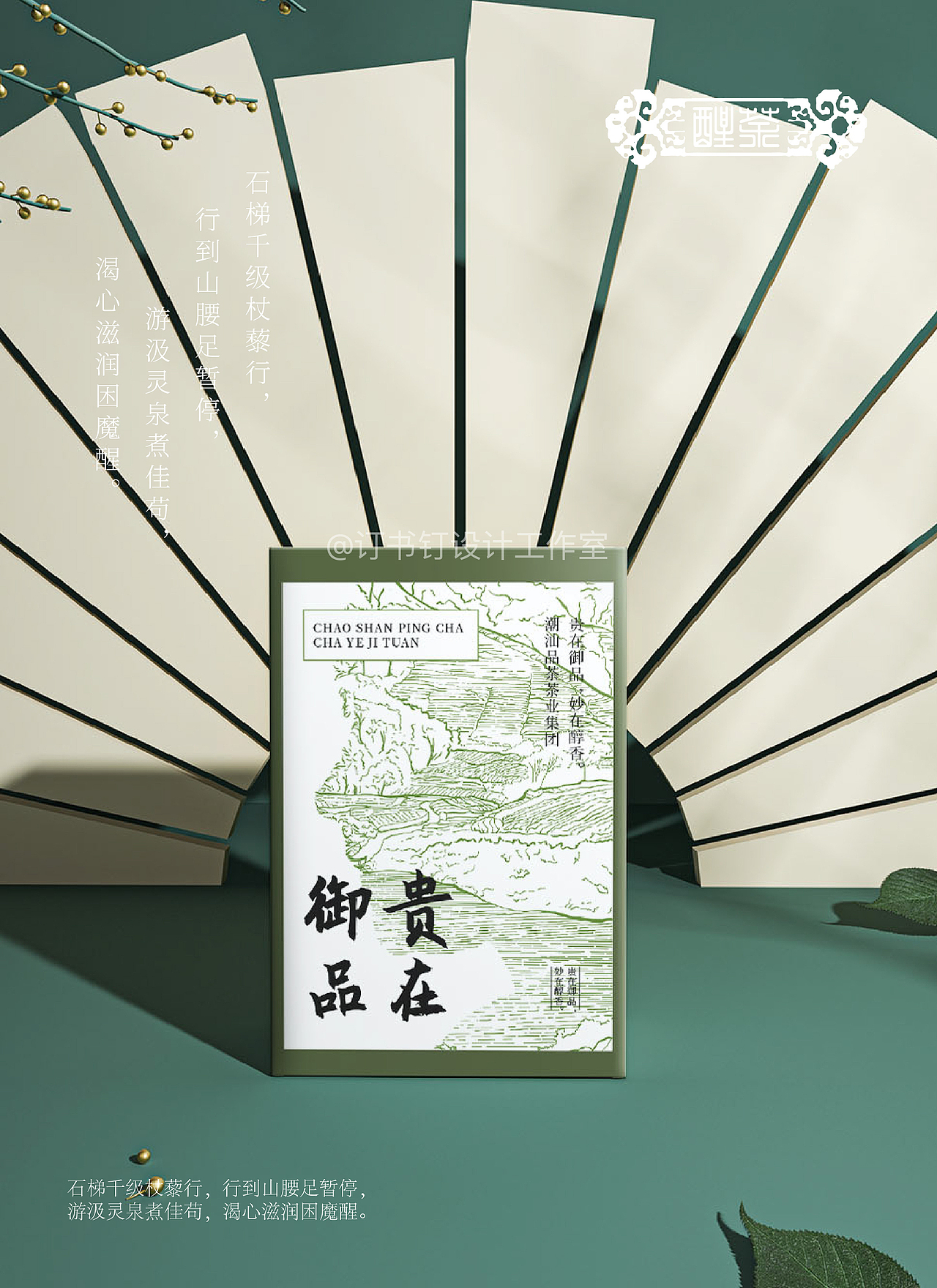 茶叶/品牌设计