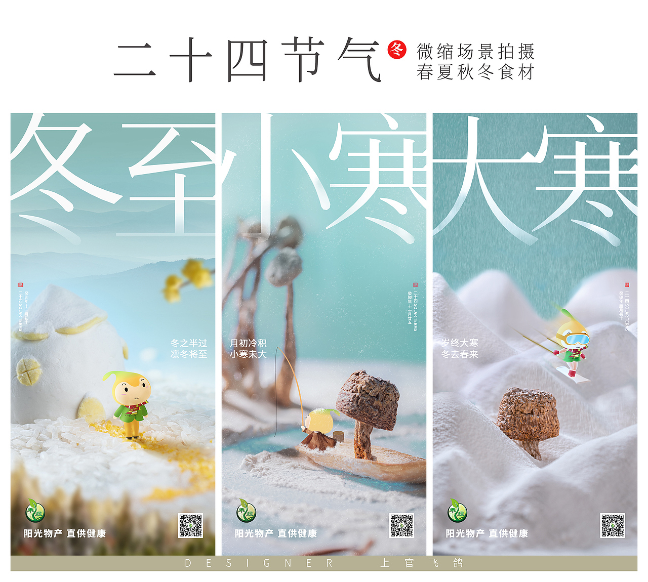24节气食材(策划+微缩拍摄+设计+PS后期)五谷干货(图ZMzYxNTY4OTg0) - 海报 - 站酷设计师上官飞鸽原创素材 - 站酷ZCOOL
